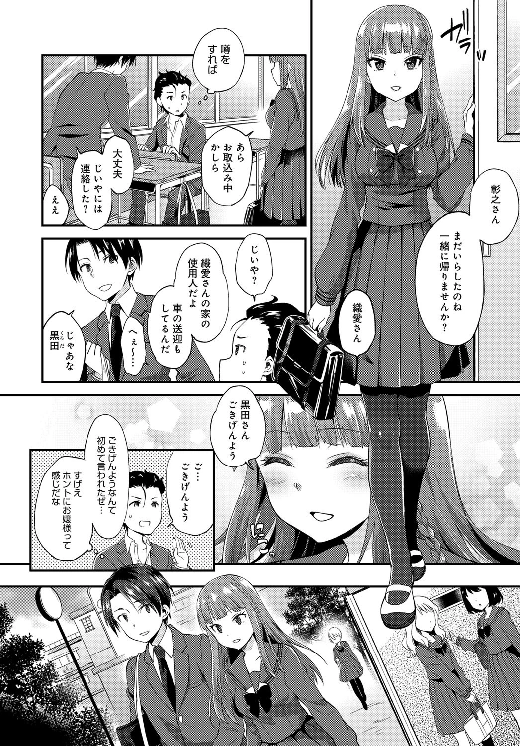 御嬢様の御御足でページ2