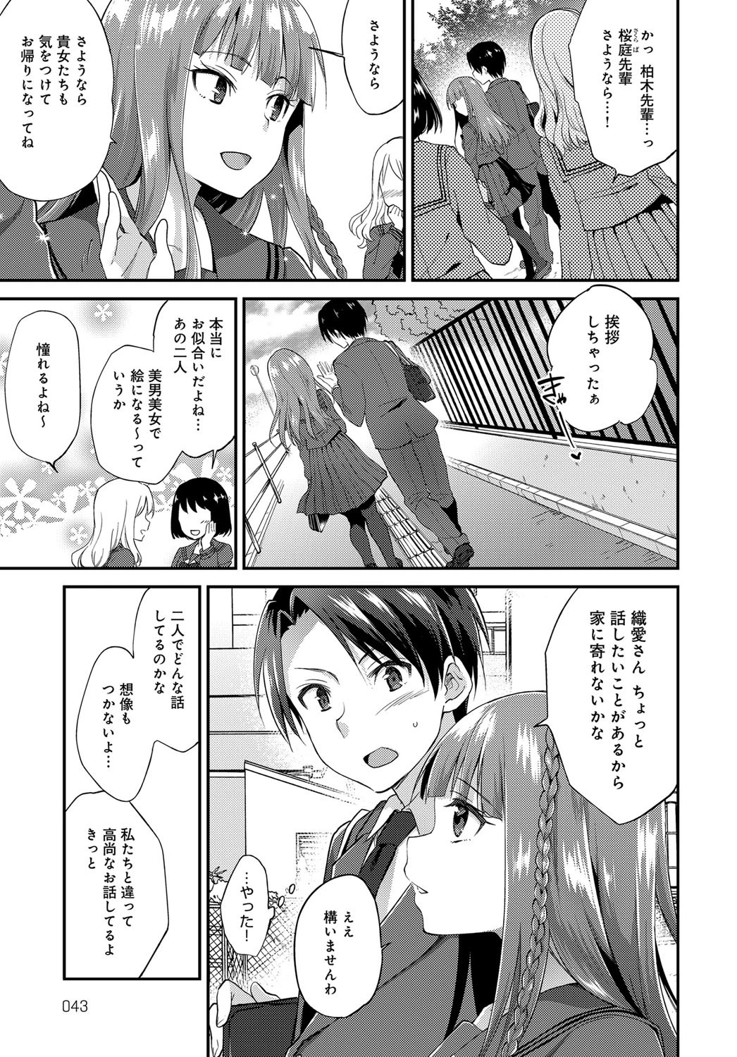 御嬢様の御御足でページ3