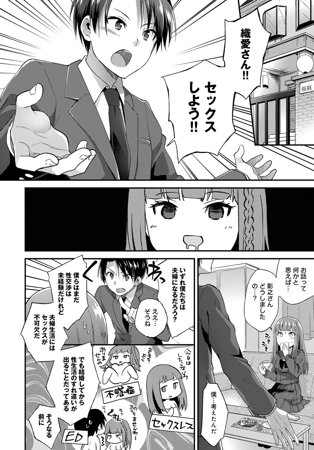 御嬢様の御御足でページ4