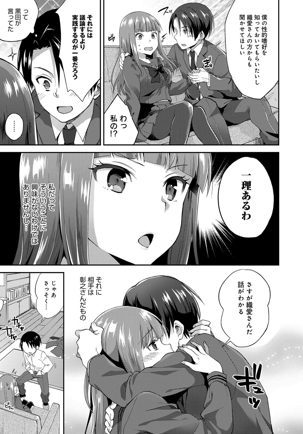 御嬢様の御御足でページ5