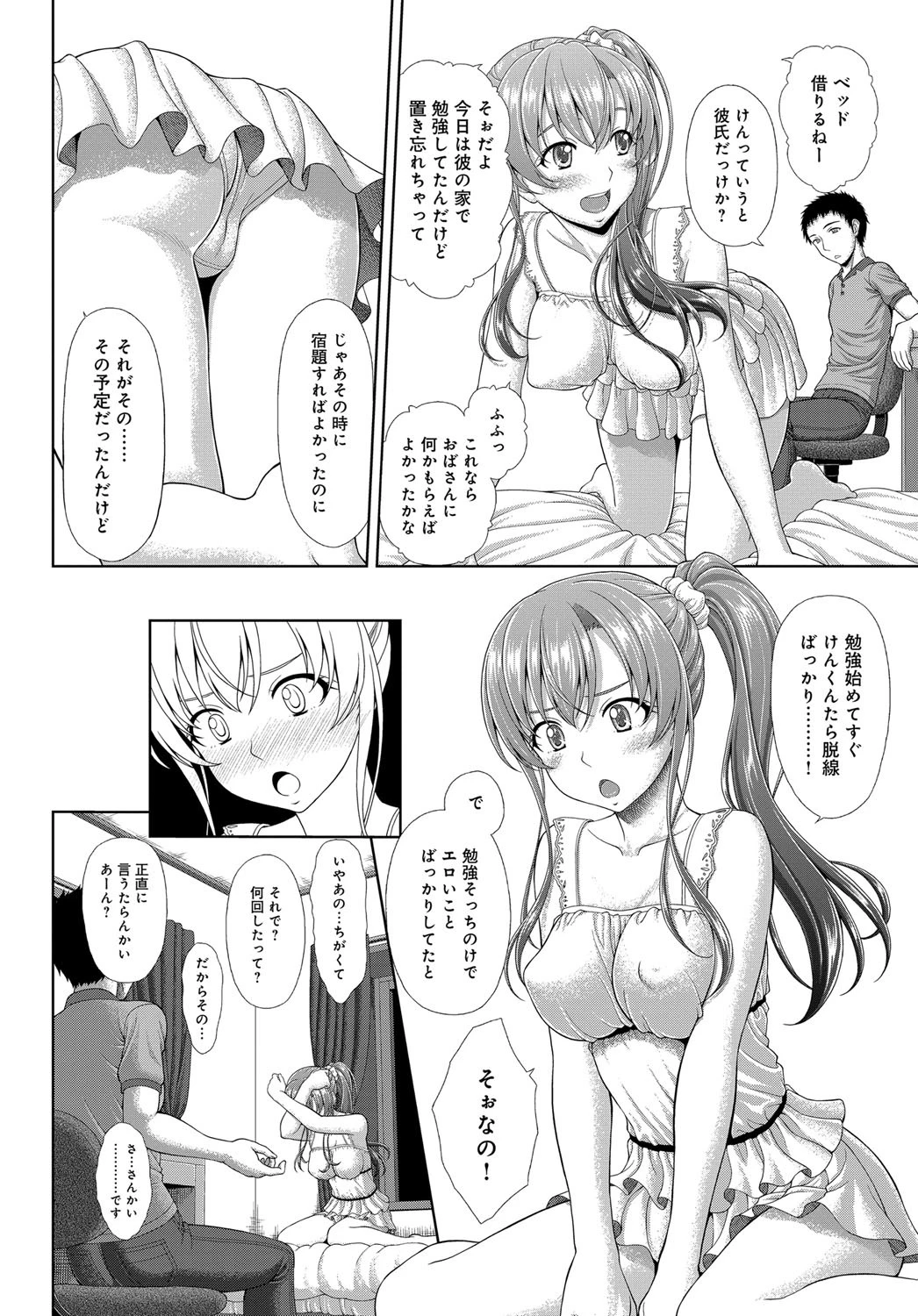 幼馴染は他人の彼女ページ2