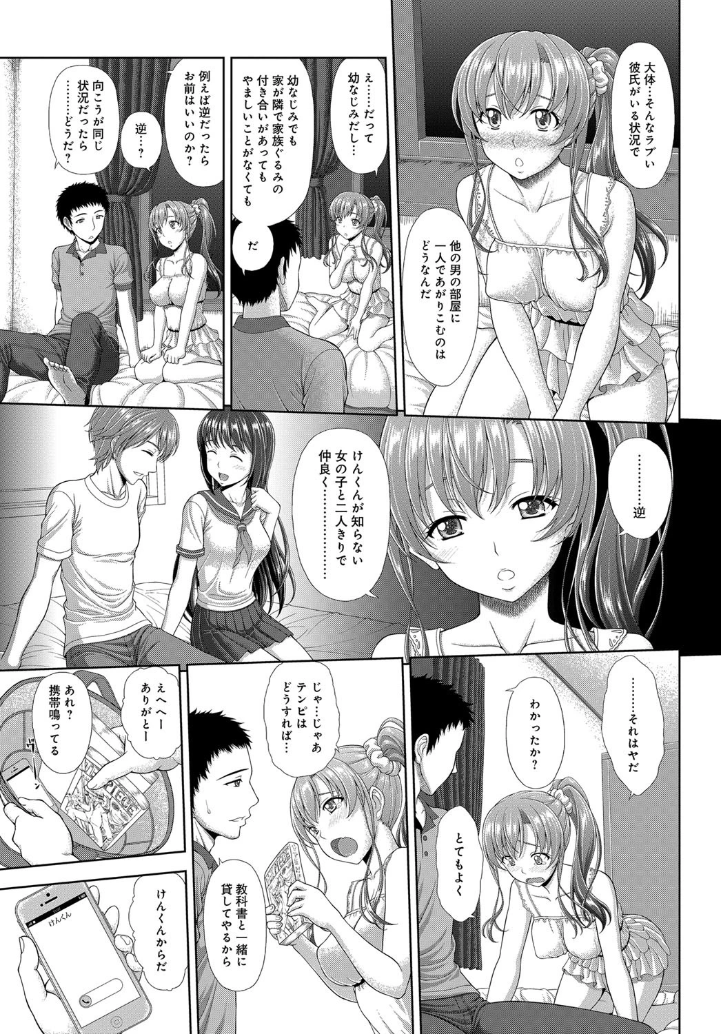 幼馴染は他人の彼女ページ3