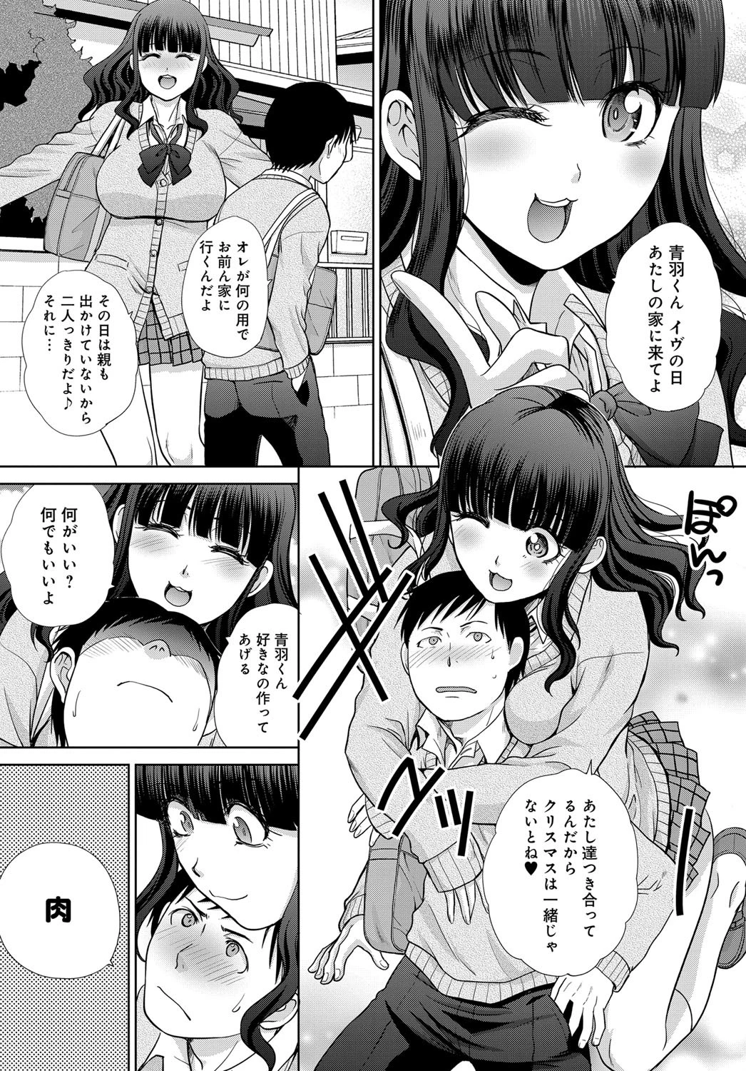 肉食系スウィーツ女子ページ2