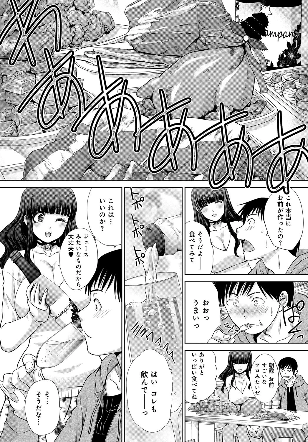 肉食系スウィーツ女子ページ3