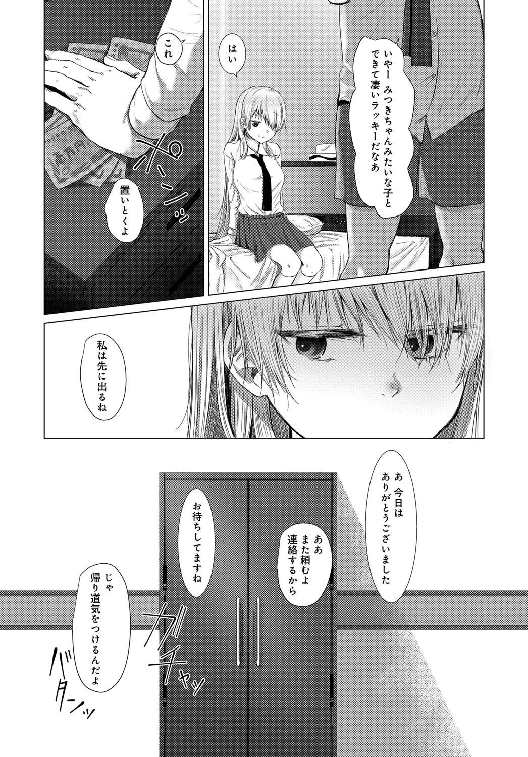 それが終わりというのならページ2