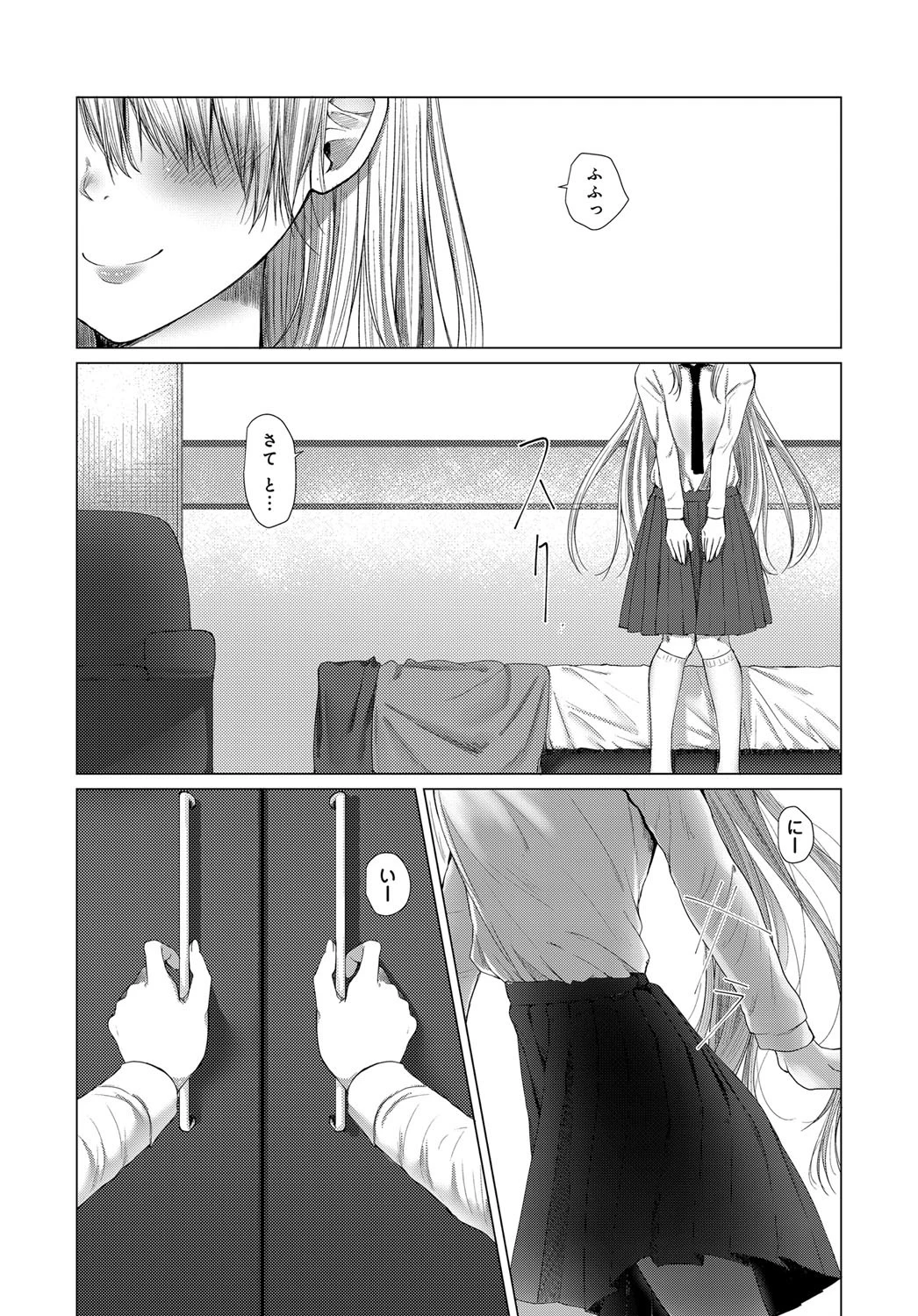 それが終わりというのならページ3