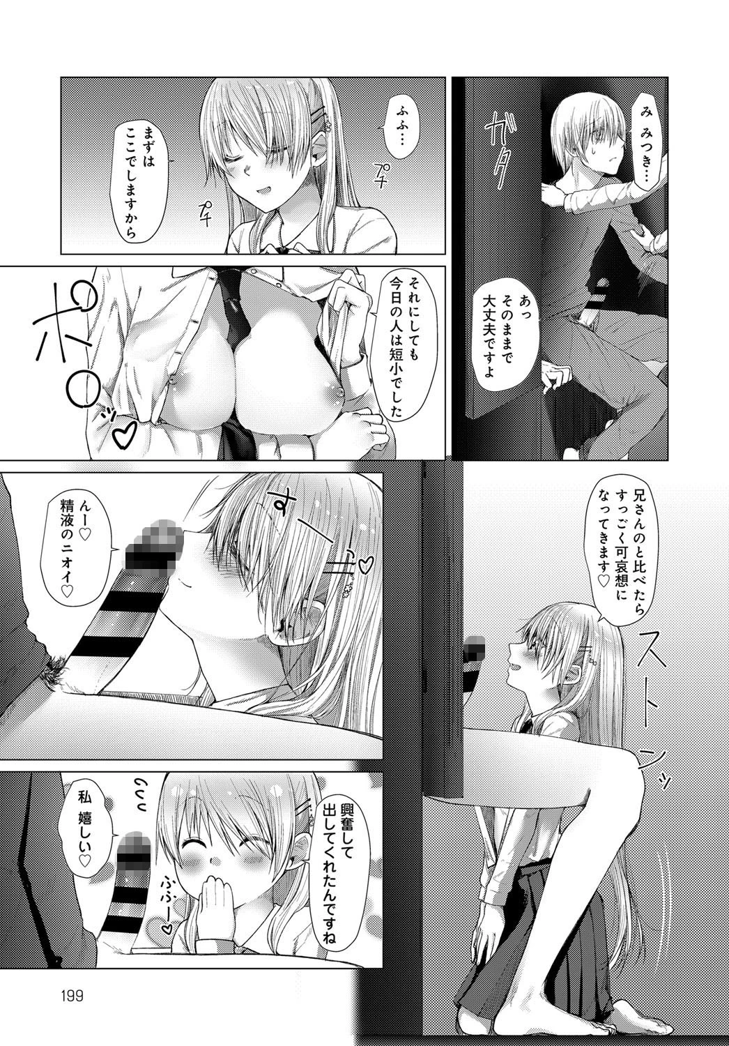 それが終わりというのならページ5