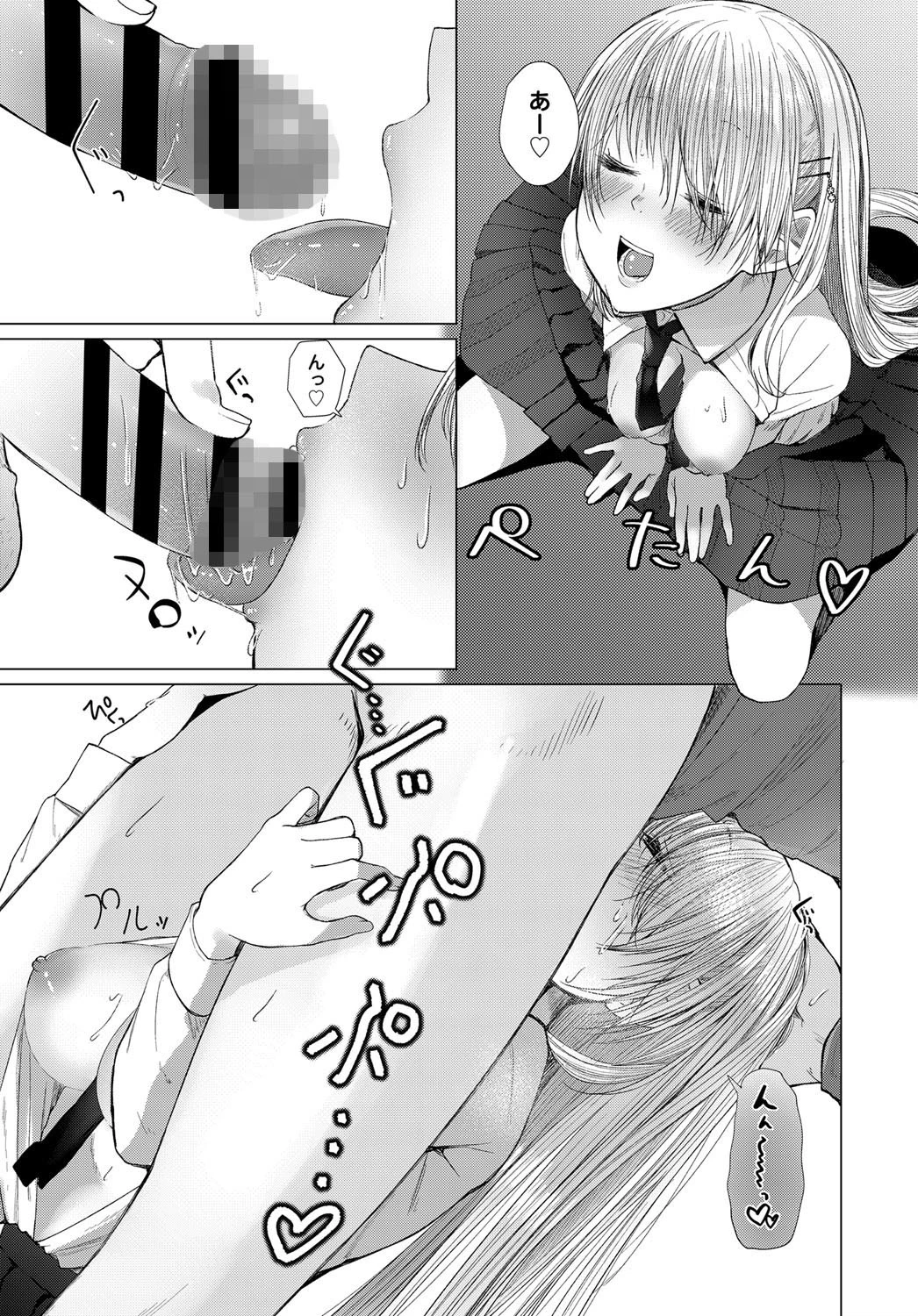 それが終わりというのならページ7