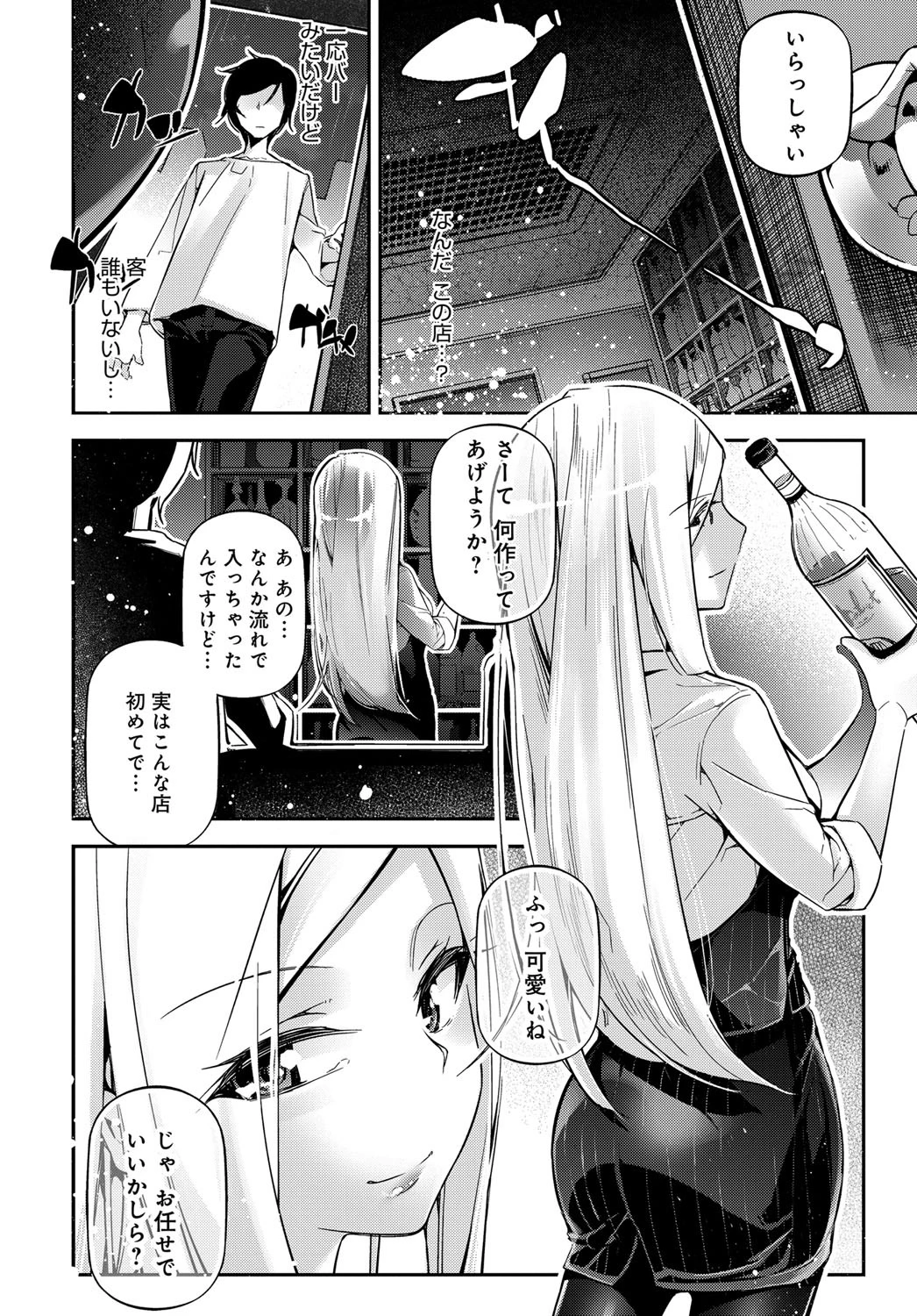 ライ麦畑で抱きしめて。ページ2
