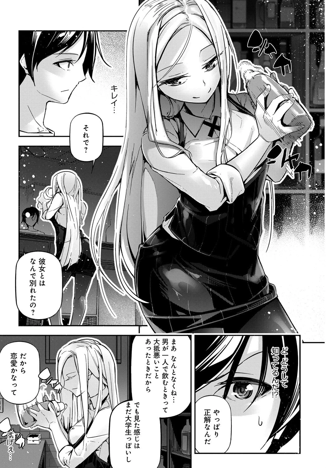 ライ麦畑で抱きしめて。ページ3