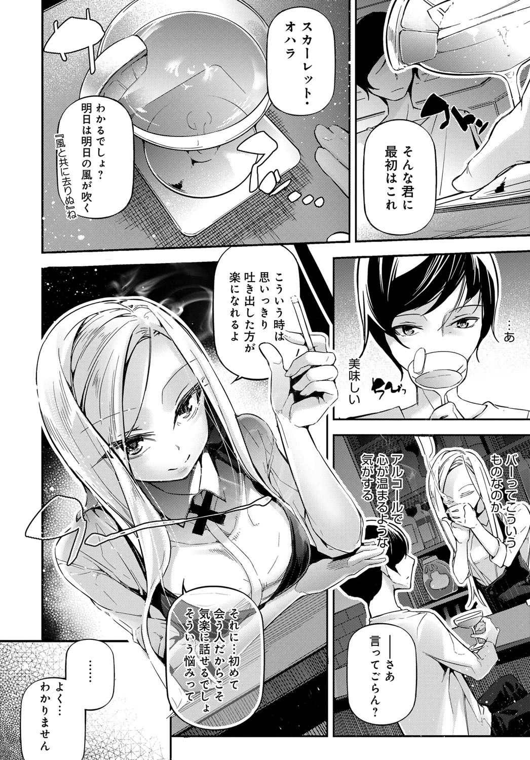 ライ麦畑で抱きしめて。ページ4