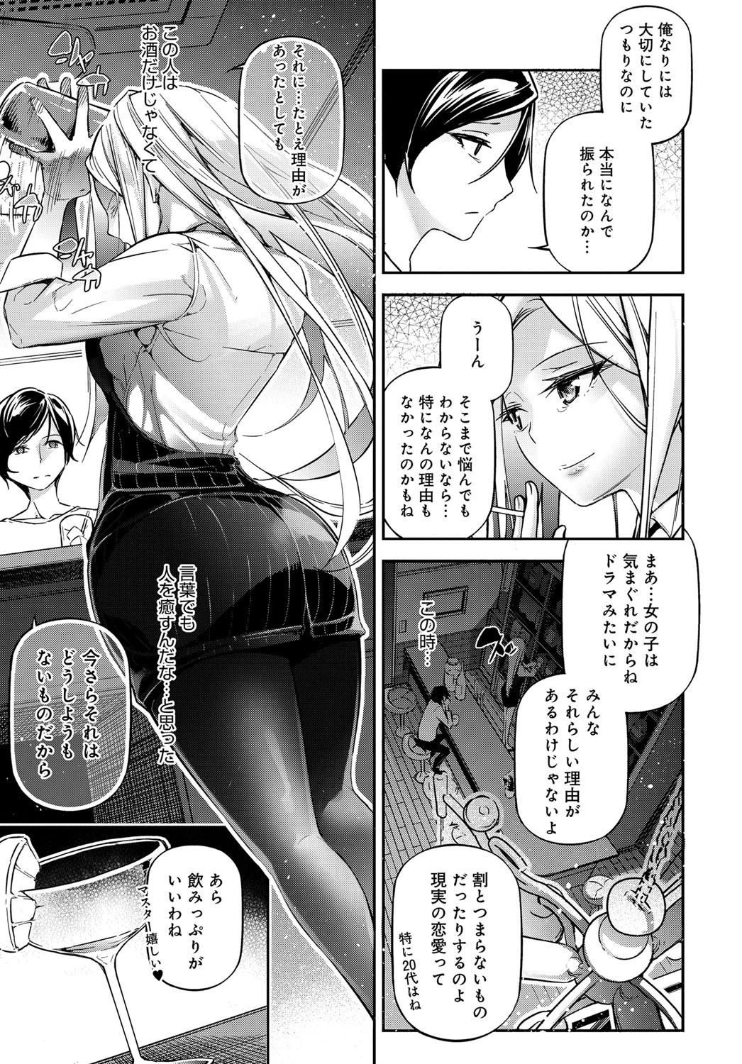 ライ麦畑で抱きしめて。ページ5