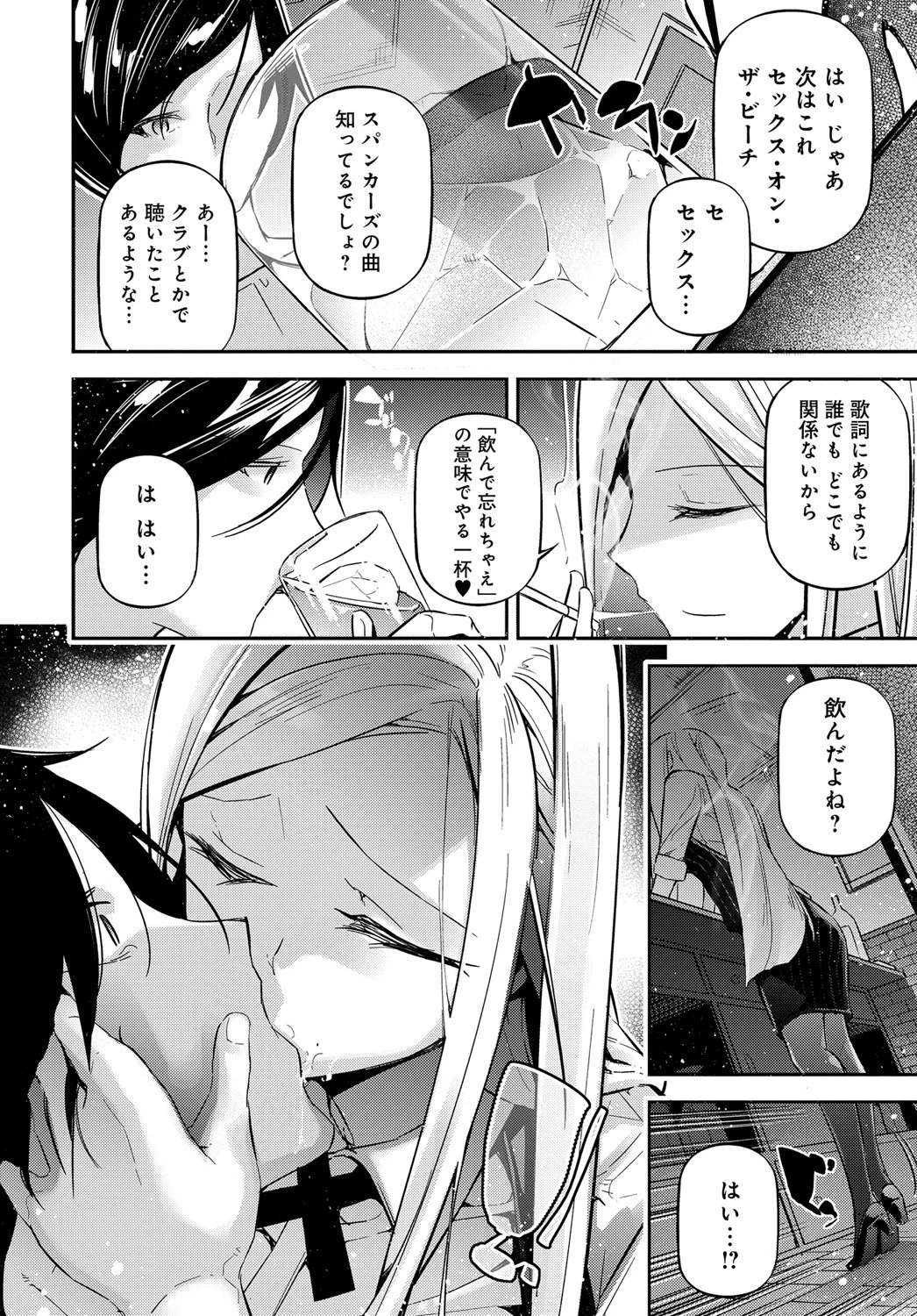 ライ麦畑で抱きしめて。ページ6