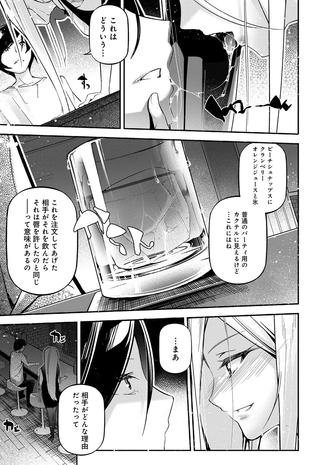 ライ麦畑で抱きしめて。ページ7