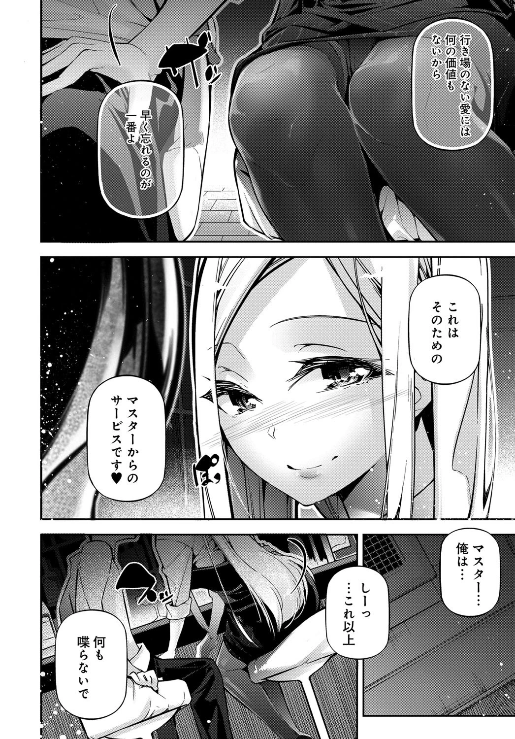 ライ麦畑で抱きしめて。ページ8