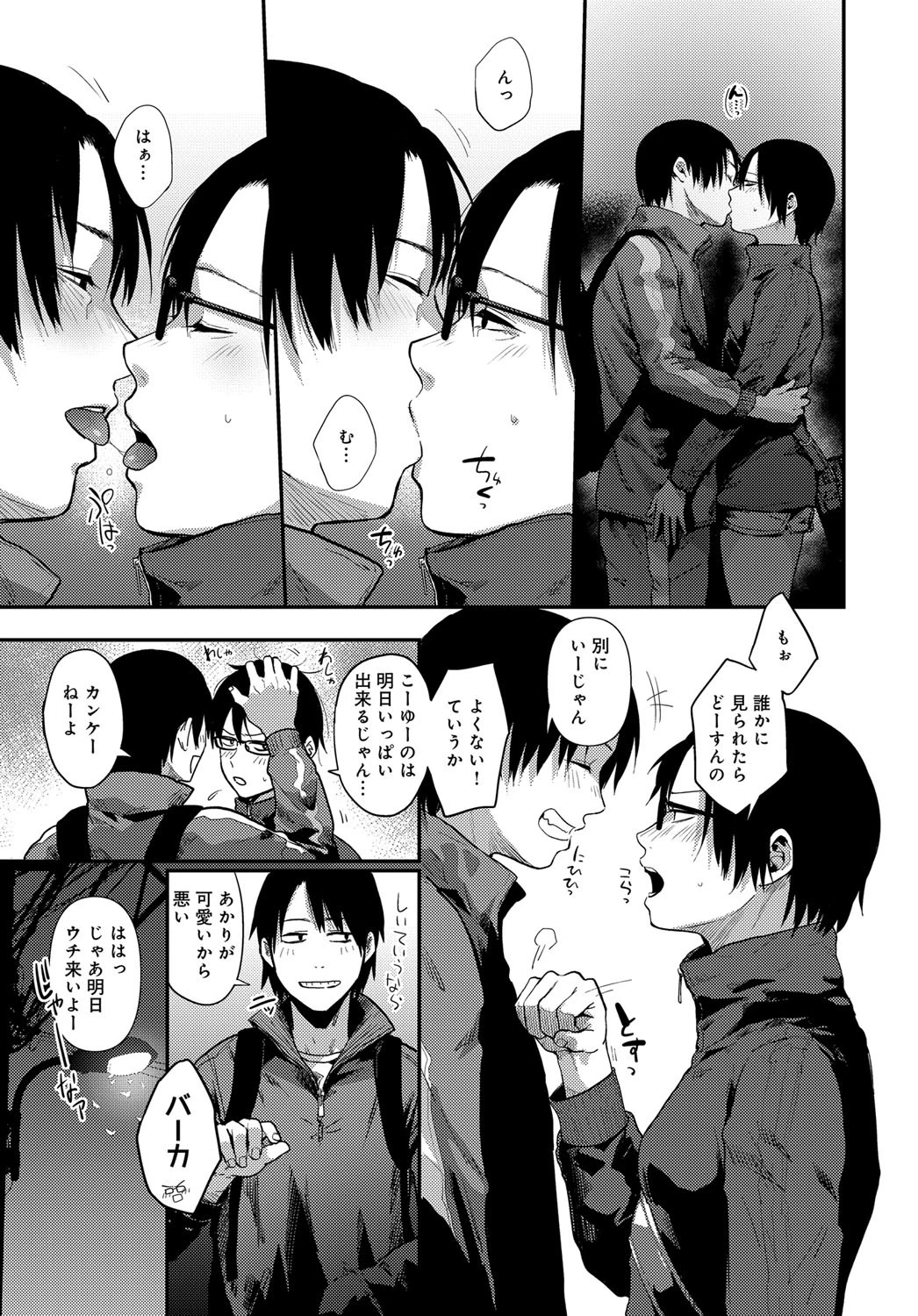 頽廃中毒ページ3