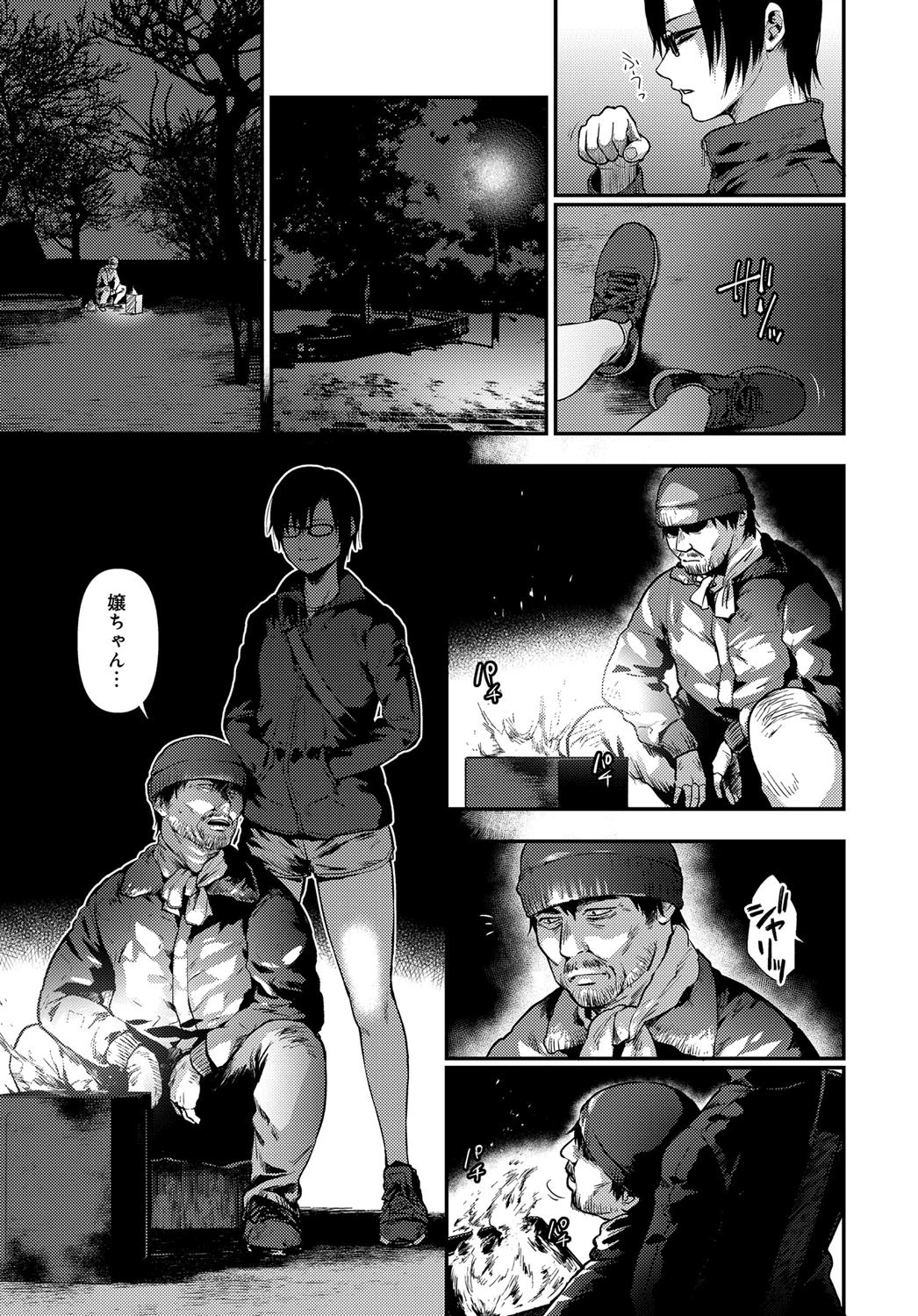 頽廃中毒ページ5