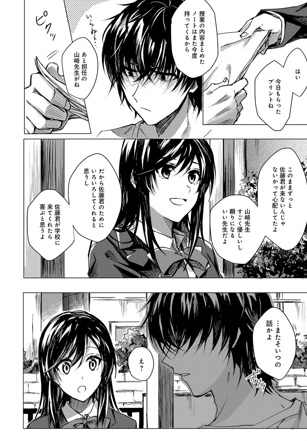 恋にならないページ2