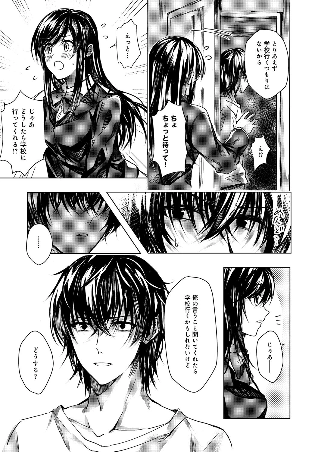 恋にならないページ3