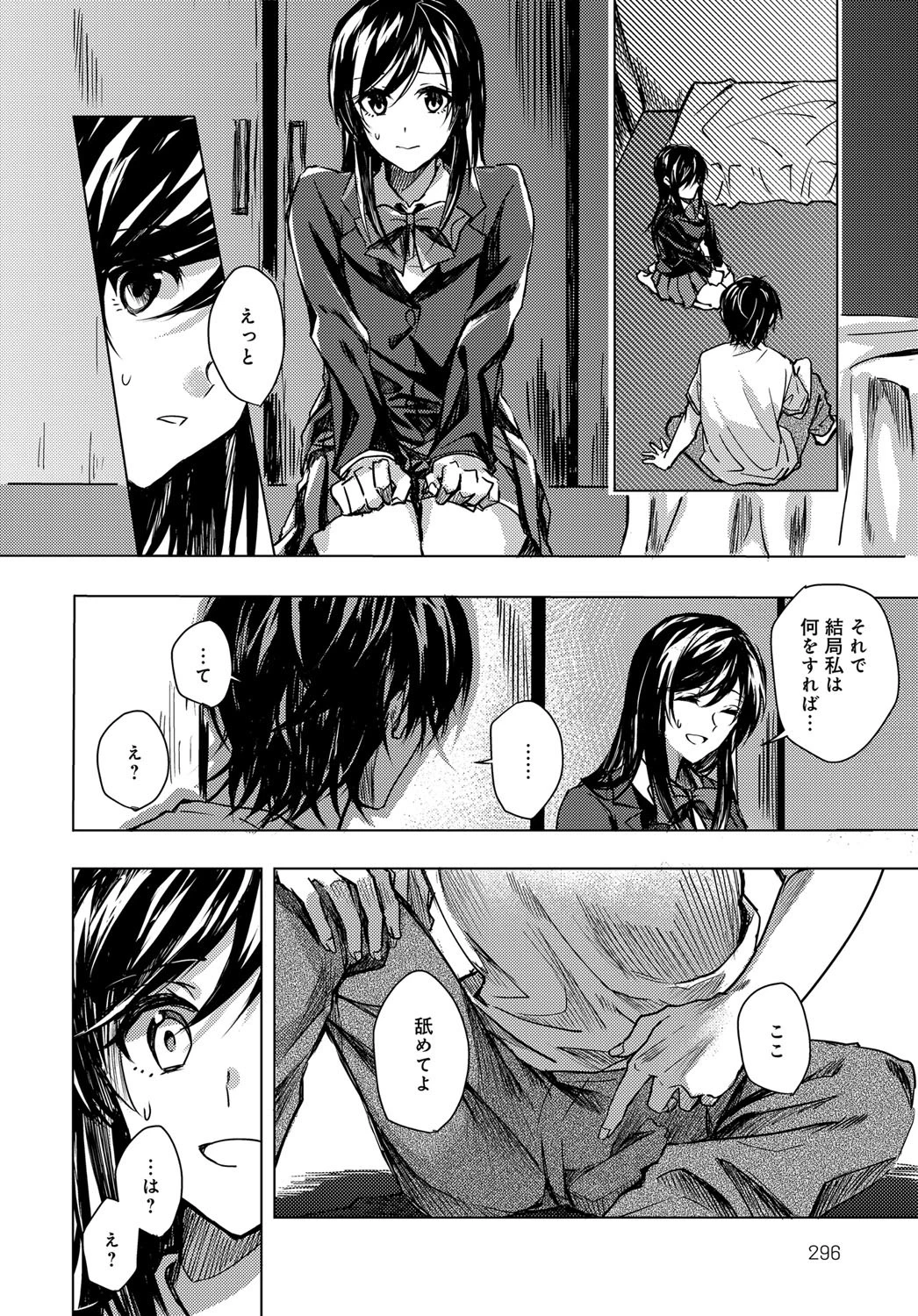 恋にならないページ4