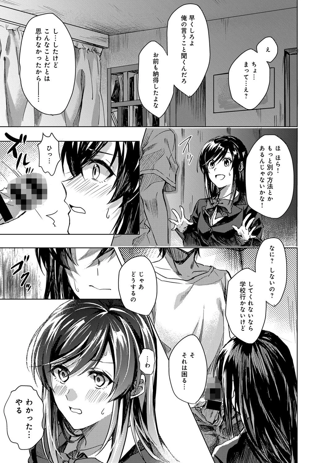 恋にならないページ5