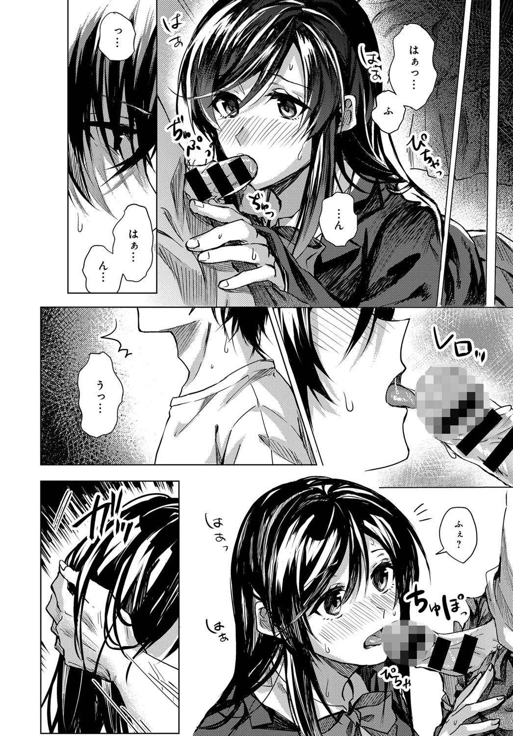 恋にならないページ6