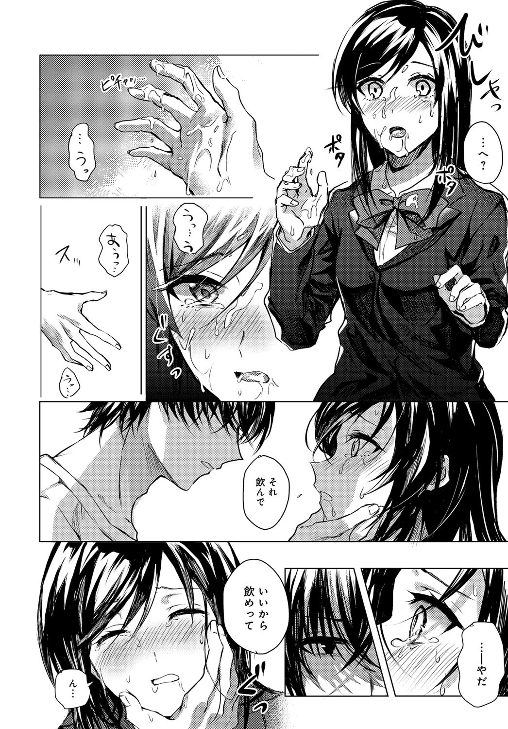 恋にならないページ8