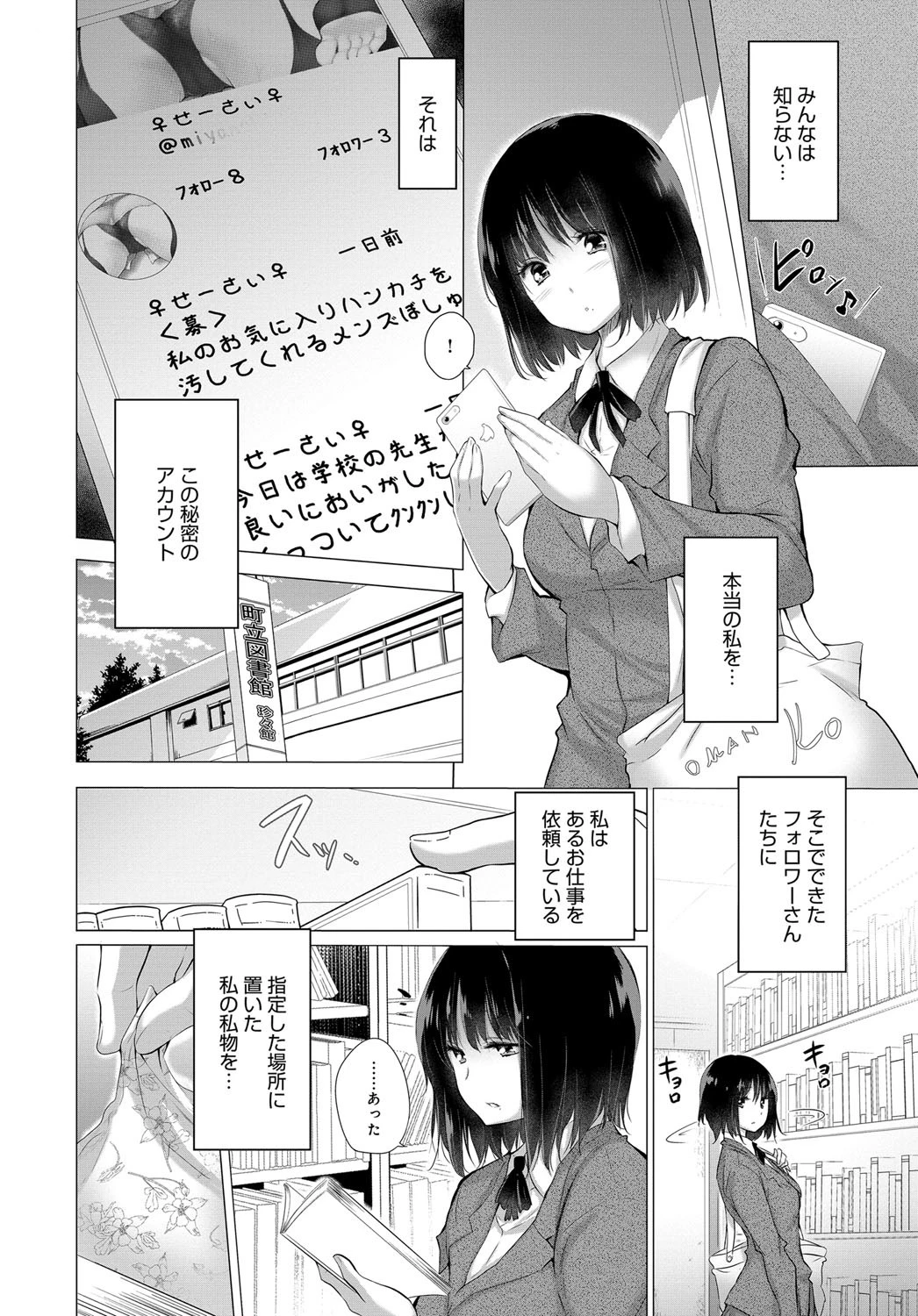 ヒミツの汚仕事 （1）ページ2