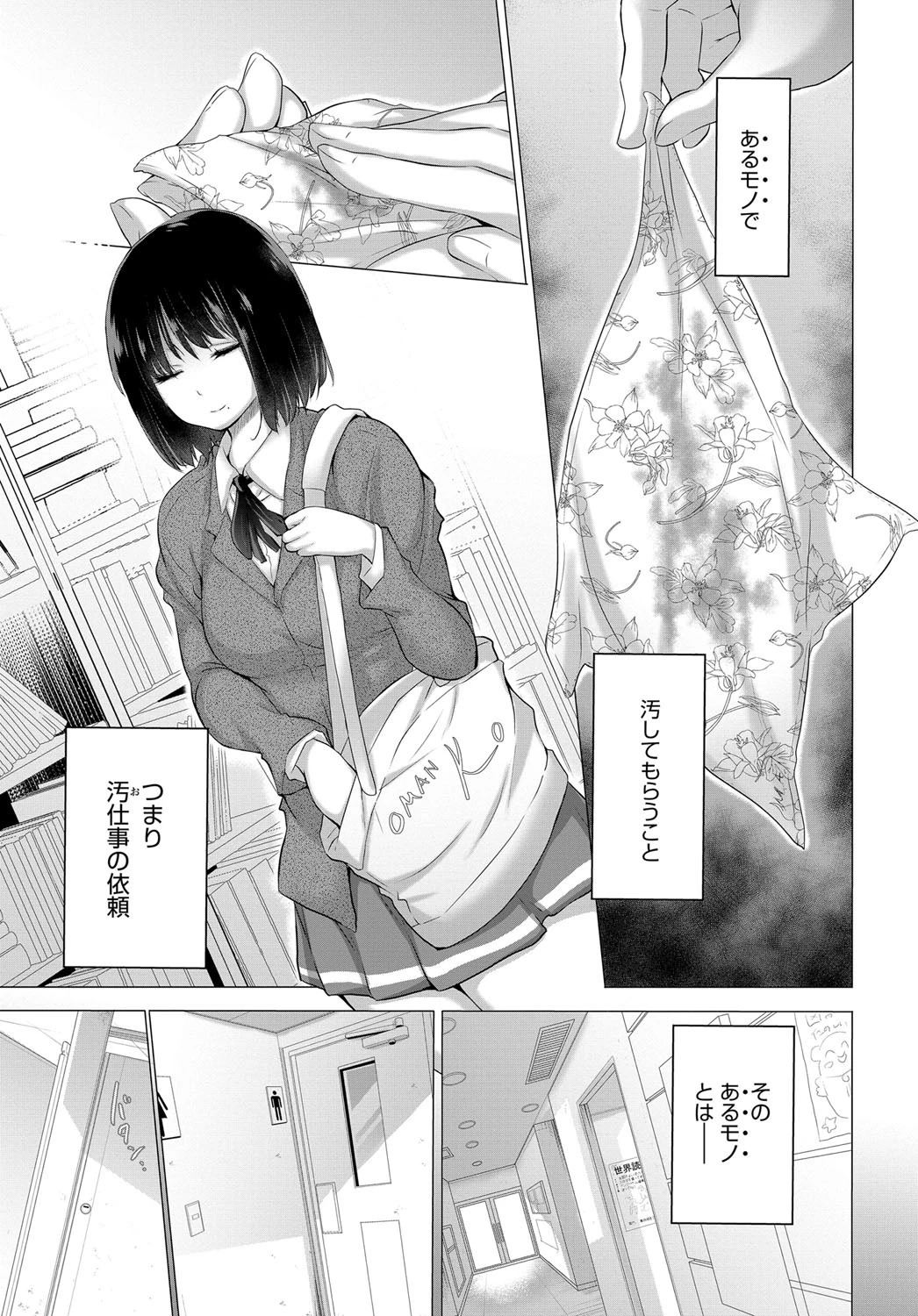ヒミツの汚仕事 （1）ページ3