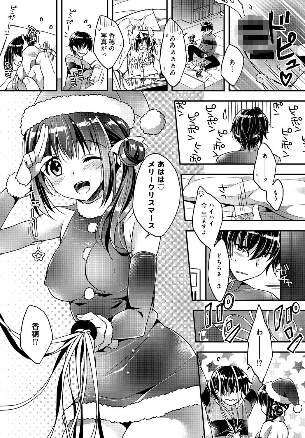 聖夜のプレゼントページ3
