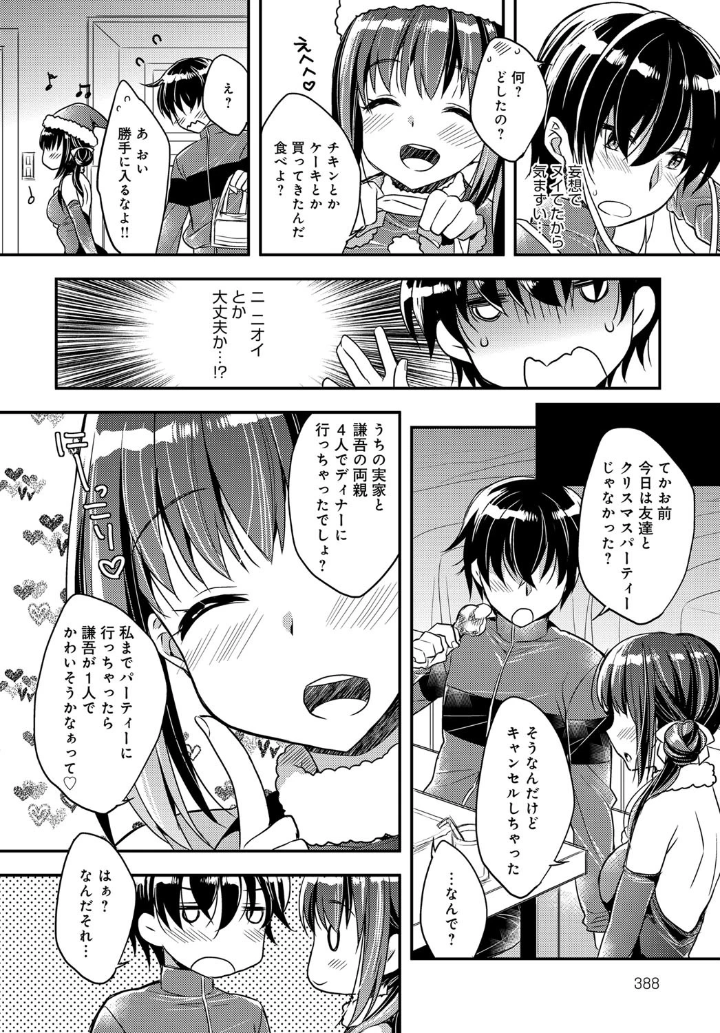 聖夜のプレゼントページ4