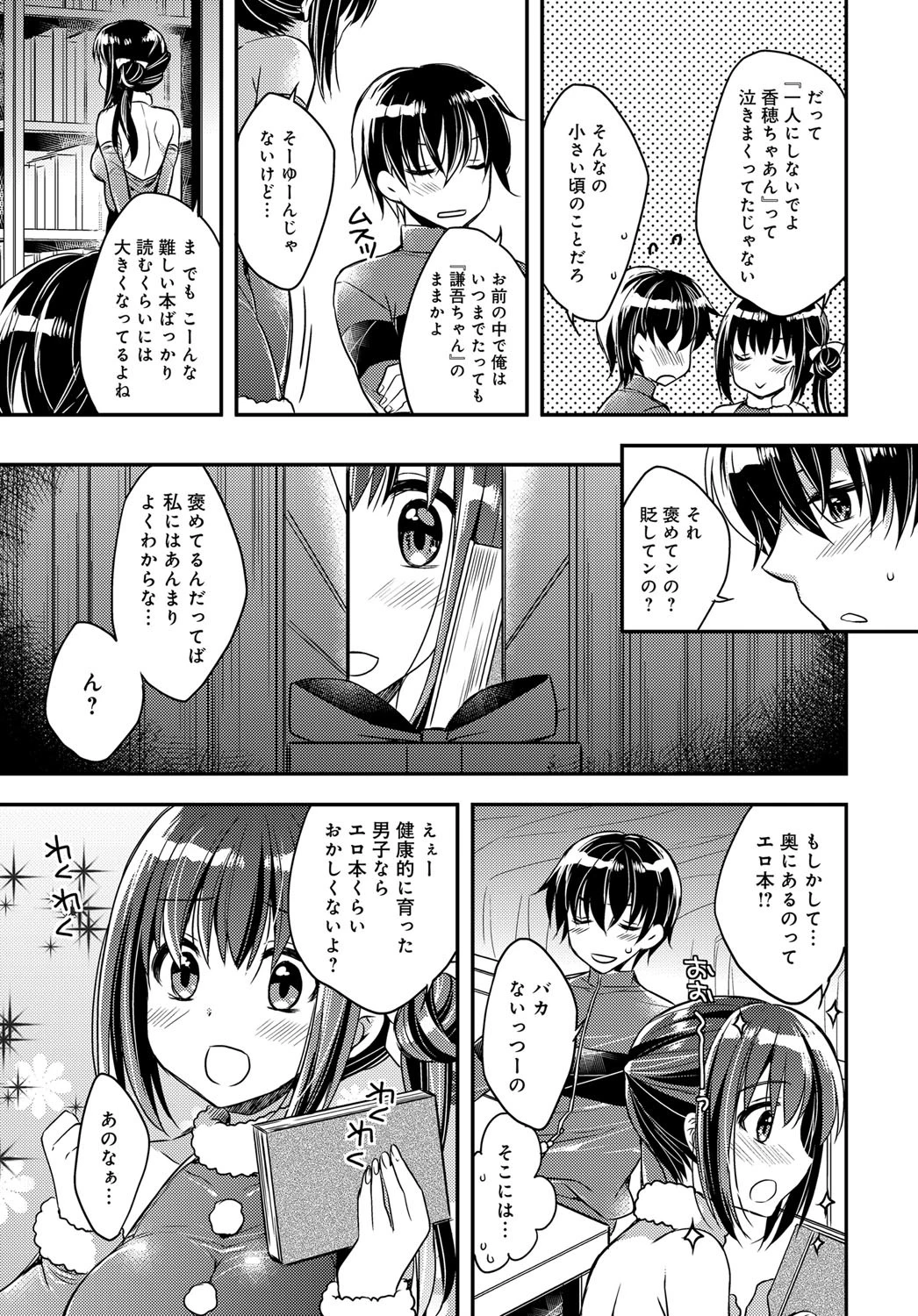 聖夜のプレゼントページ5