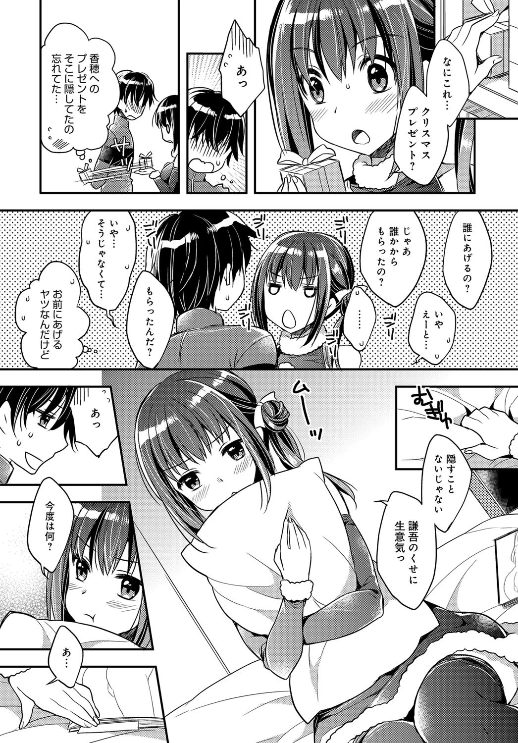 聖夜のプレゼントページ6