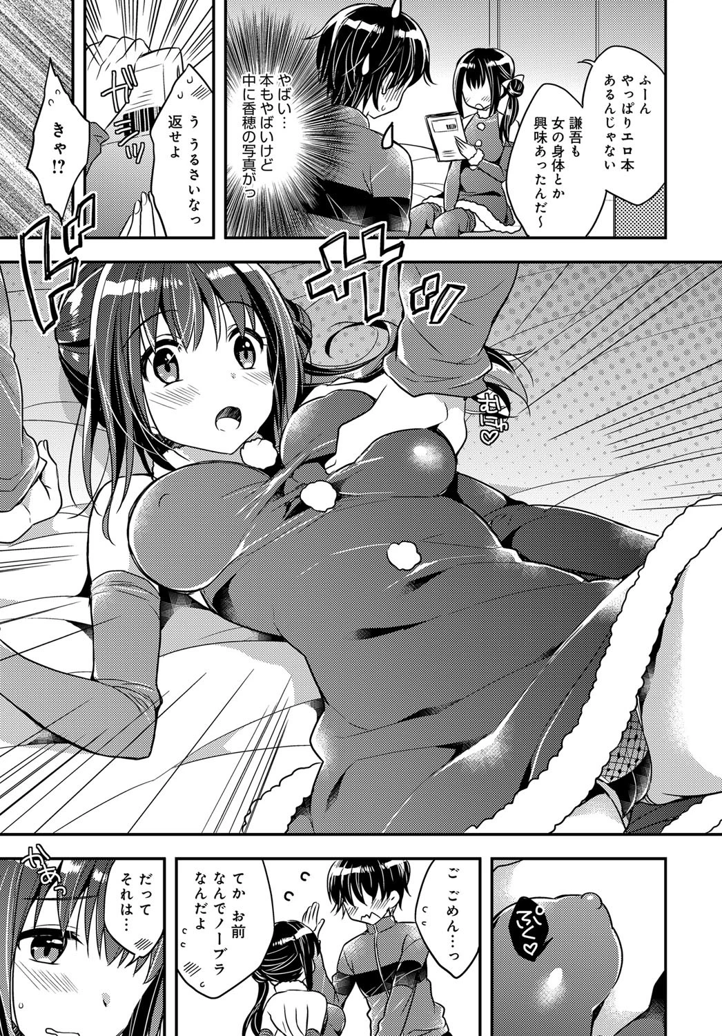聖夜のプレゼントページ7