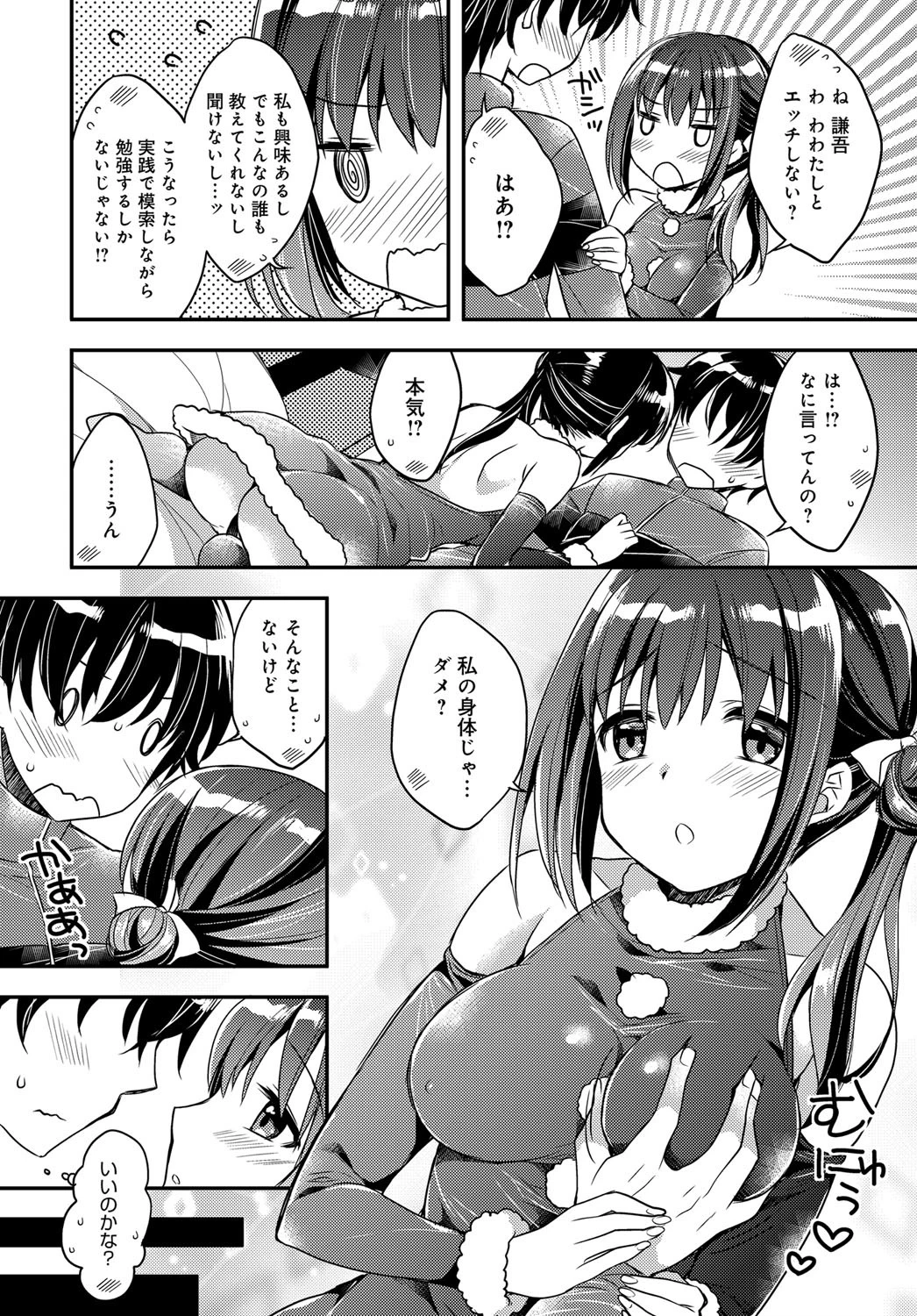 聖夜のプレゼントページ8
