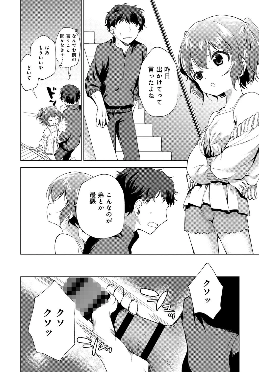 シスターコンプレックスページ2