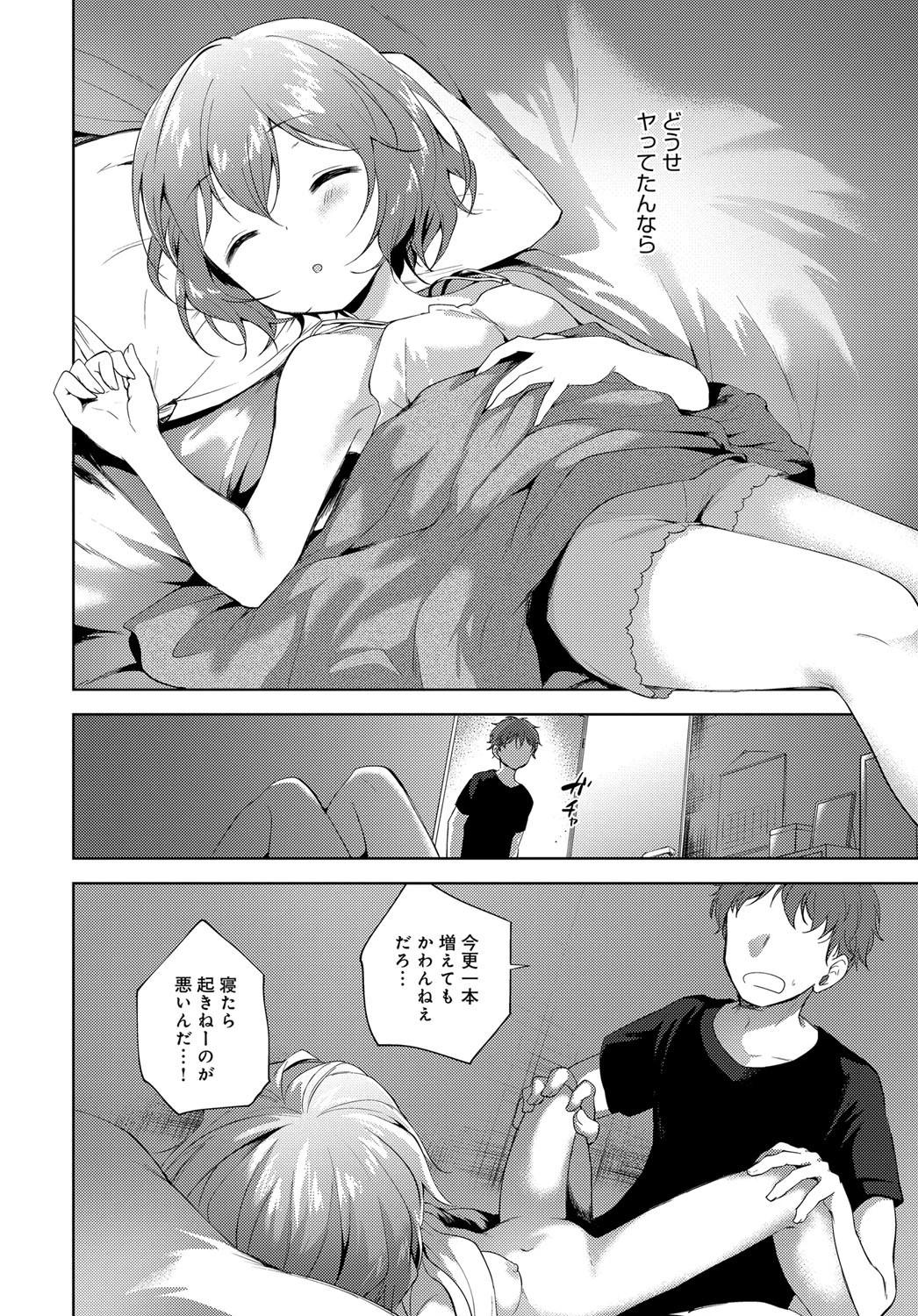 シスターコンプレックスページ4