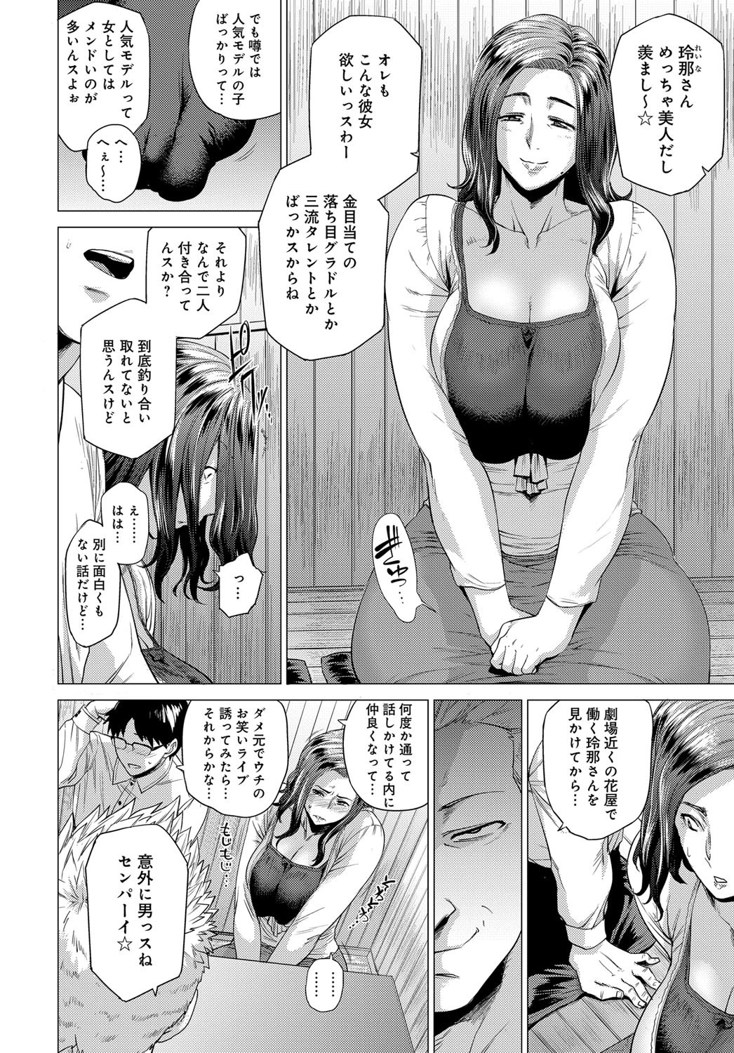 誰が為に雌は鳴くページ2