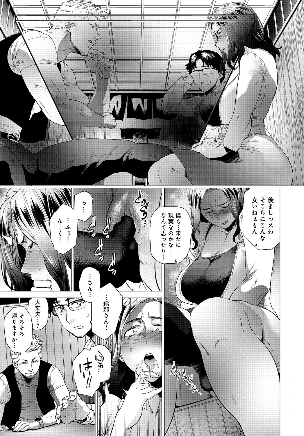 誰が為に雌は鳴くページ3