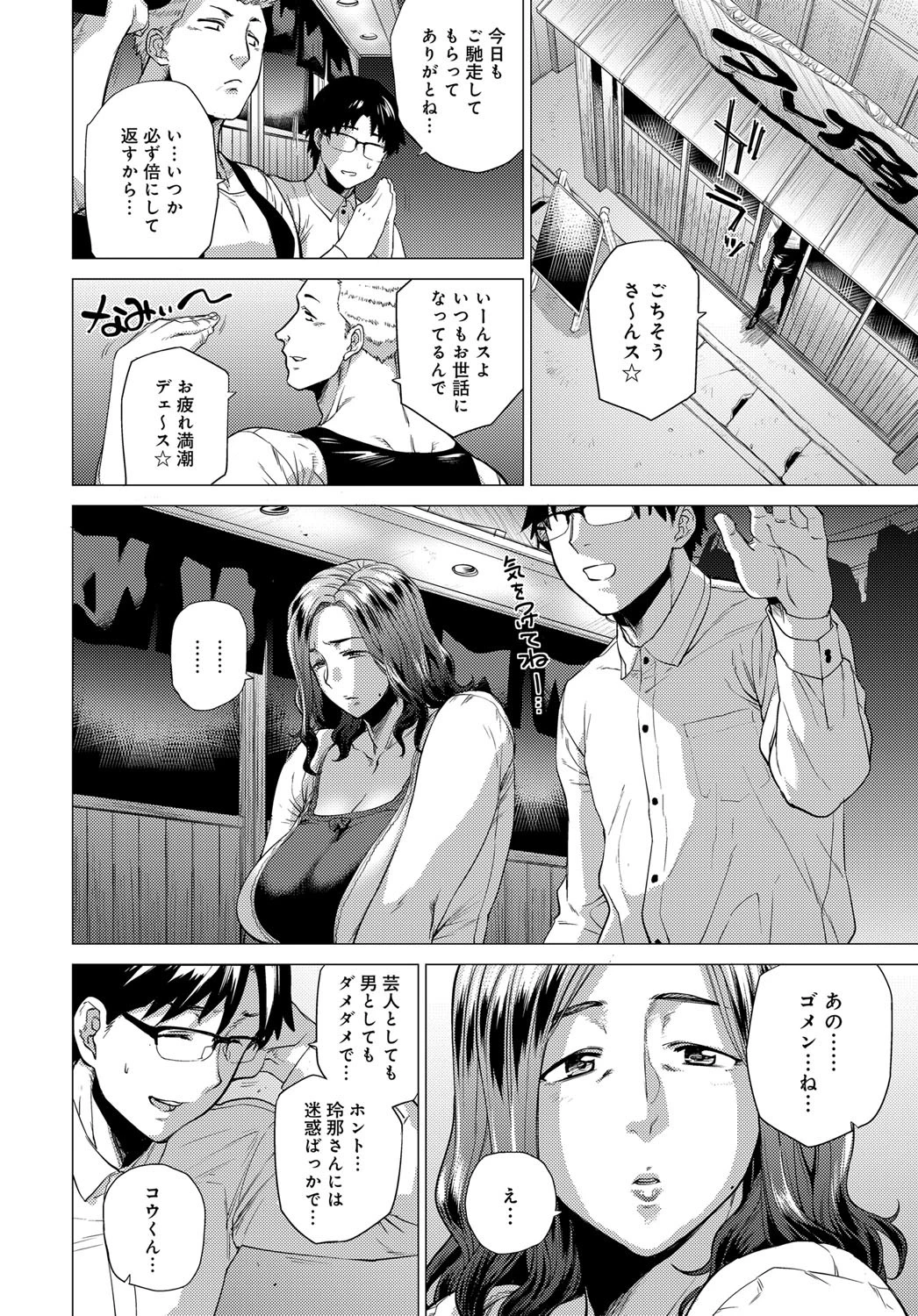 誰が為に雌は鳴くページ4
