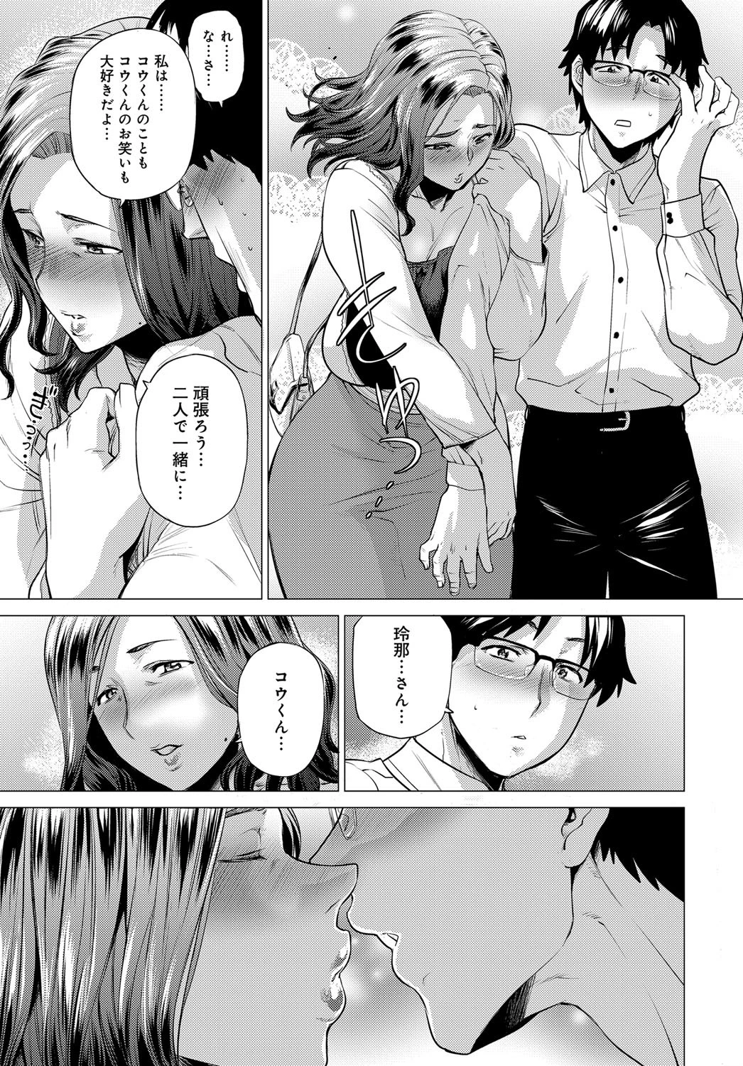 誰が為に雌は鳴くページ5