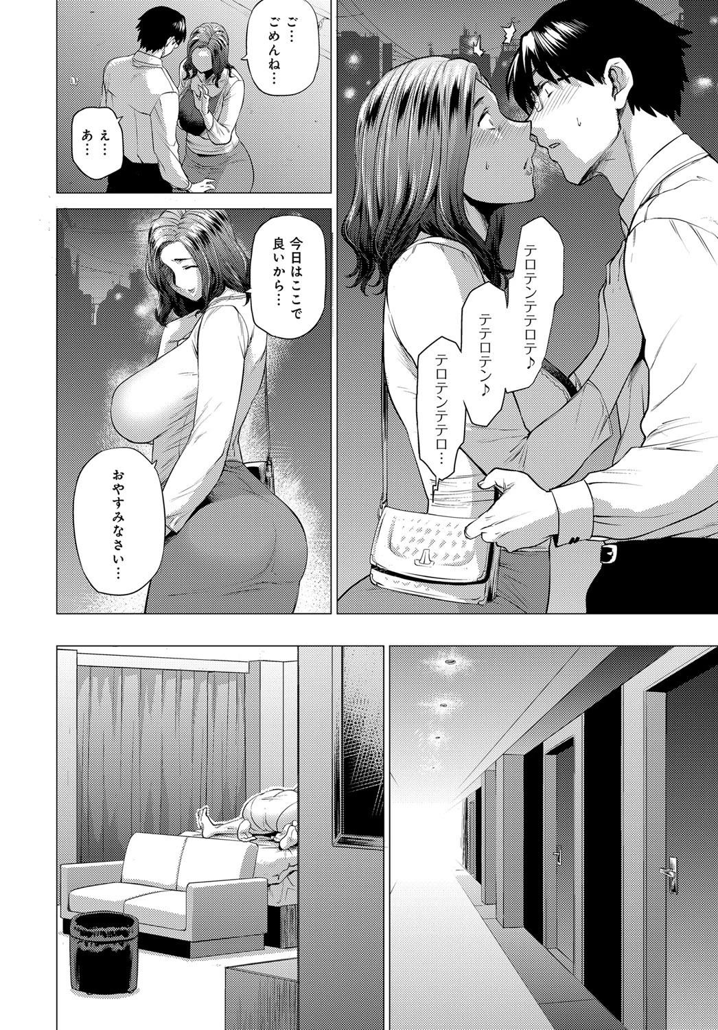 誰が為に雌は鳴くページ6