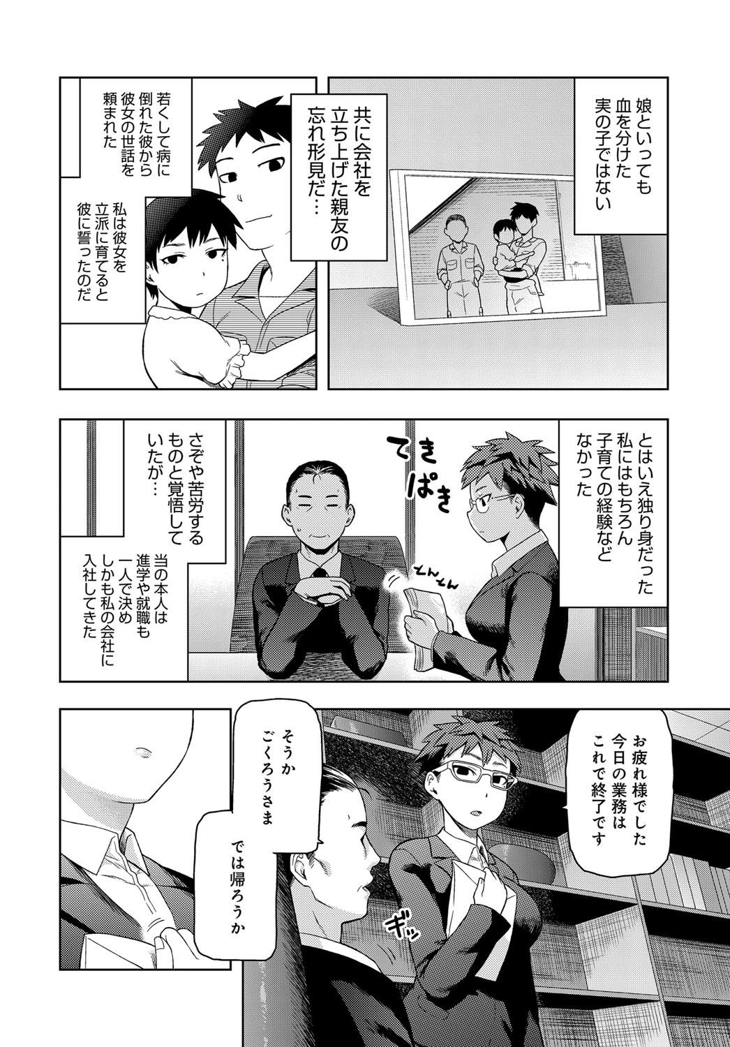 お父さんとは呼びたくないページ2