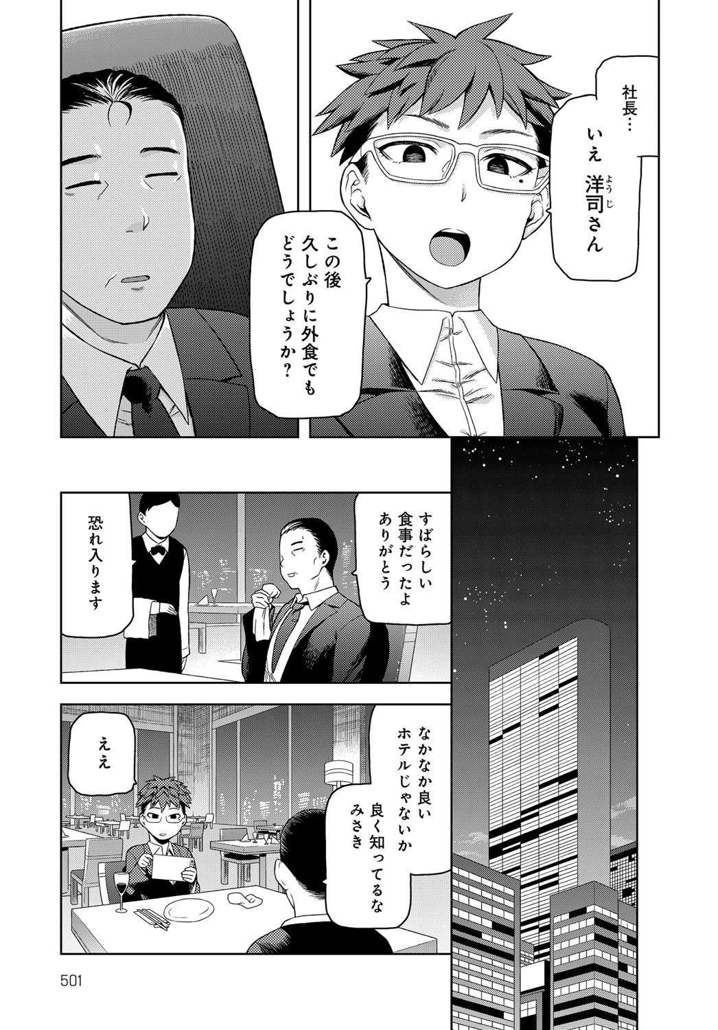 お父さんとは呼びたくないページ3