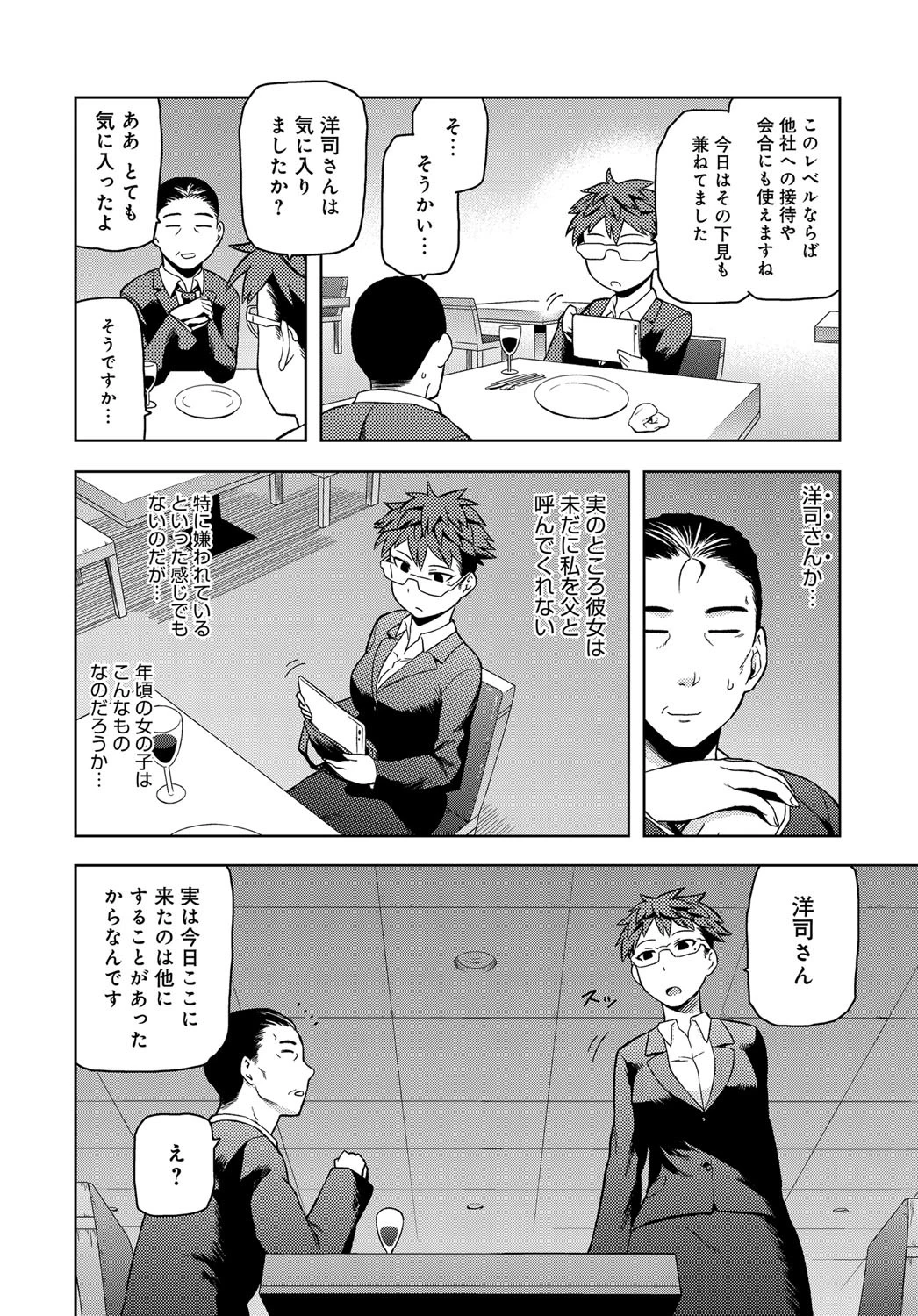 お父さんとは呼びたくないページ4