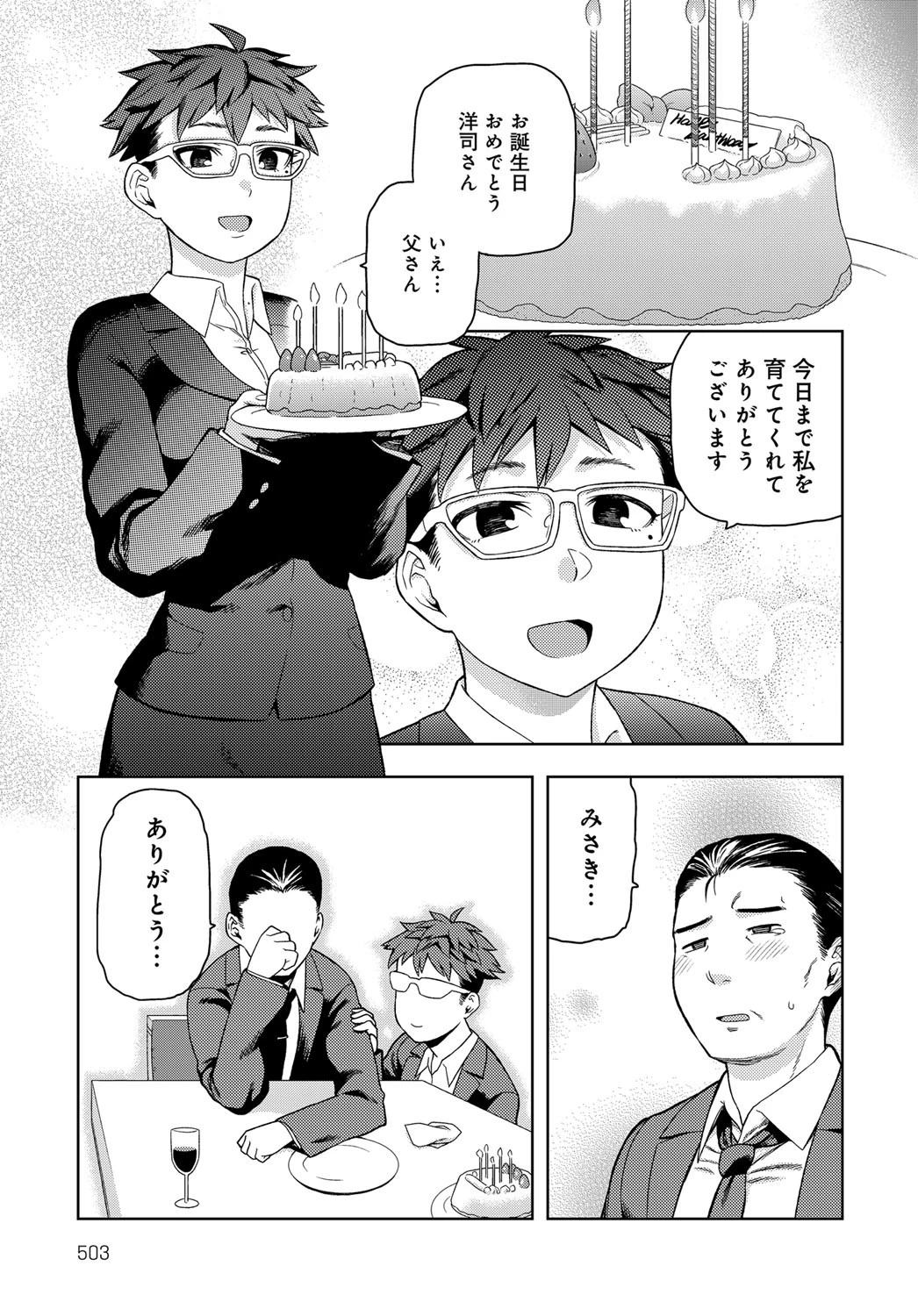 お父さんとは呼びたくないページ5