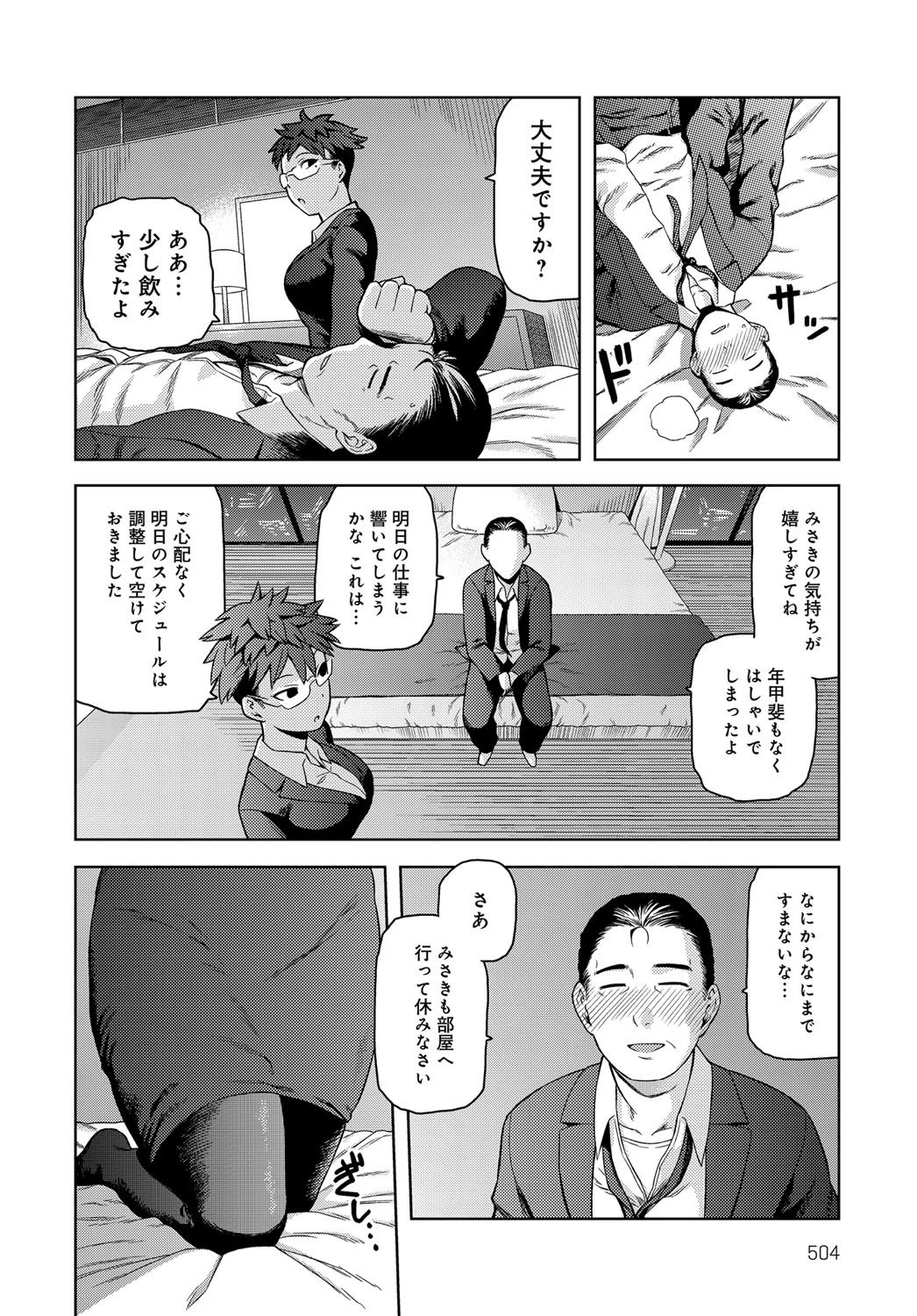 お父さんとは呼びたくないページ6