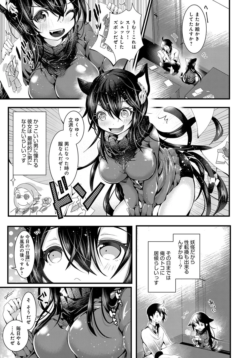 ねこちゃんとよだれえっちページ3