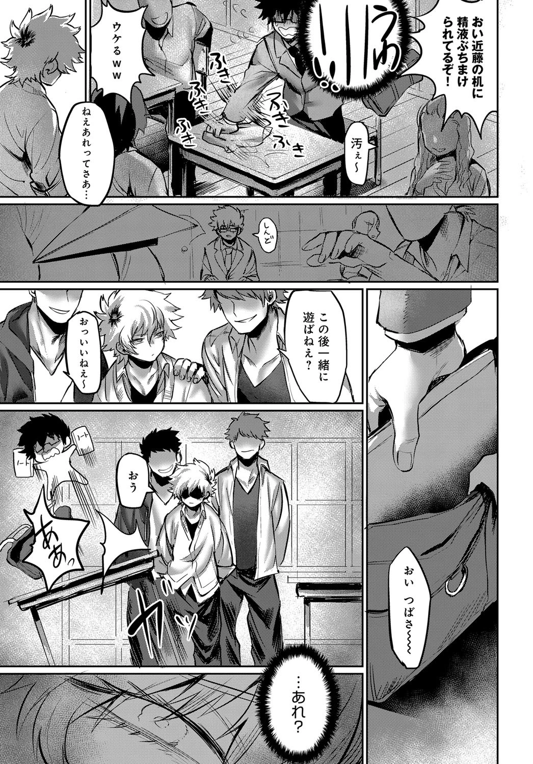 素直になれないBAD GIRLページ3