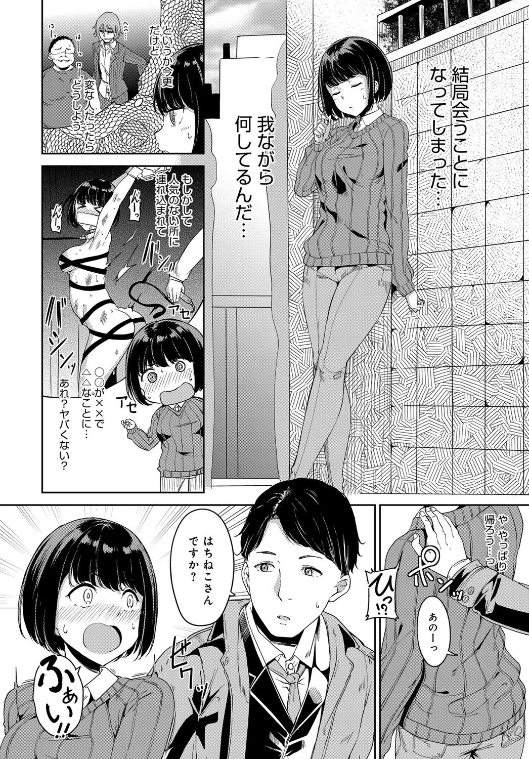 びっちごっこページ2